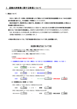 Ⅰ．退職共済事業に関する事項について 掛金額の算出方法について(例）