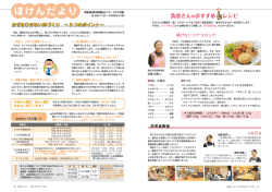 ほけんだより・食改さんのおすすめレシピ