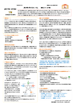 2017年 の干支は - あゆみ介護文京は、地域に根ざしたサービスで お