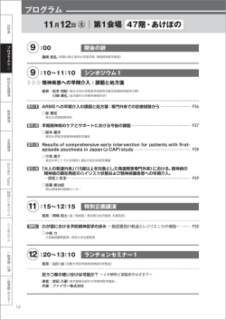 9 9 11 12 プログラム 11月12日 ｜第1会場 47階・あけぼの