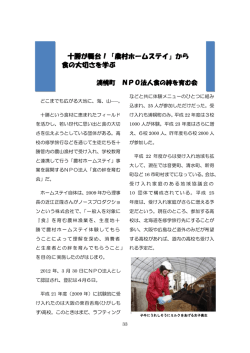 十勝が舞台！「農村ホームステイ」から 食の大切さを学ぶ