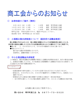 法律相談のご案内（無料） 小規模企業共済制度について（経営者の退職