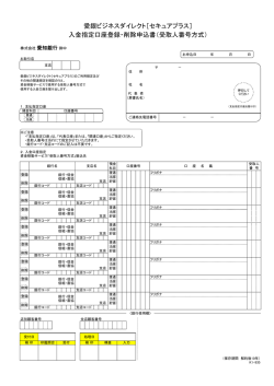 申込書はこちら