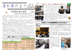 清和寮だより - 北海道美深高等養護学校