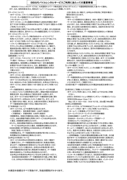 BBIQモバイルレンタルサービスご利用にあたっての重要事項
