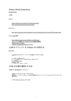 Python Win32 Extensions COM オブジェクトを Python