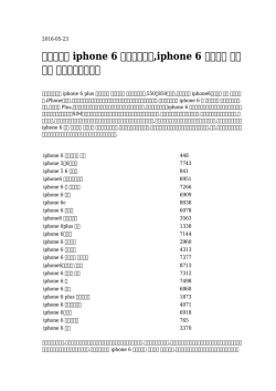 iphone 6 オークション,iphone 6 予約受付 送料無料 蔵払いを一掃する