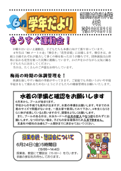 水着の準備と確認をお願いします