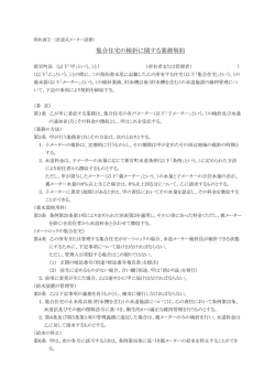 集合住宅の検針に関する業務契約