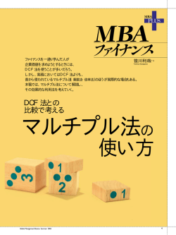 MBAファイナンス