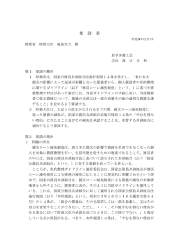 要 請 書 - 岩手弁護士会