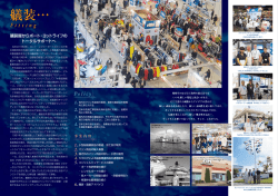 艤装屋からボート・ヨットライフの トータルサポートへ