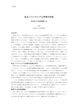 あるソフトウェア工学者の失敗