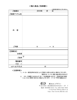 2010年 月 日 ￥ &sim; ￥ ＠ ＜輸入製品ご依頼書
