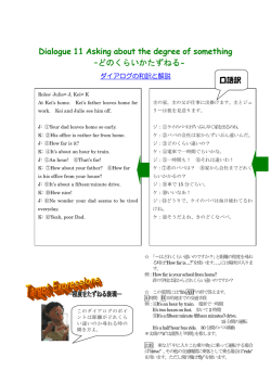 Dialogue 11 Asking about the degree of something &ndash;どのくらいか