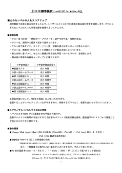 『TOEIC 標準模試＋