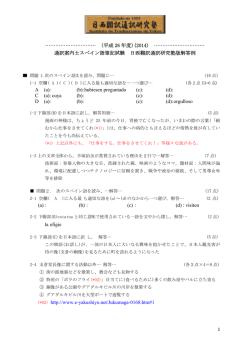 2014年度分 - 日西翻訳通訳研究塾