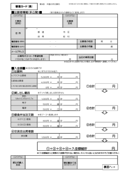 「審査カード」ダウンロードはこちら（PDF）