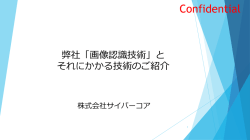 PowerPoint プレゼンテーション - Cyber Core Co.,LTd.
