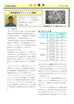 粉体塗料用アルミニウム顔料 - 東洋アルミニウム株式会社