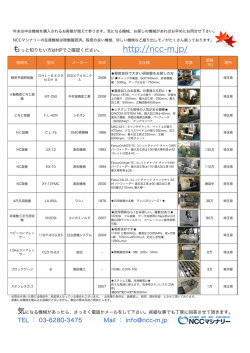 最新おすすめ機械リスト11月号！
