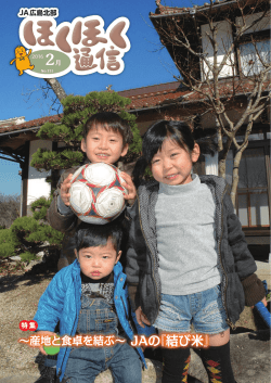 ほくほく通信 No.131（平成28年2月20日）
