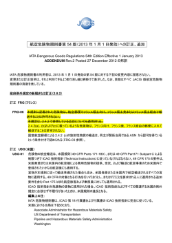 ADDENDUM Rev.2 Posted 27 December 2012 の邦訳