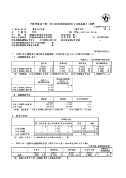 平成24年3月期 第3四半期決算短信〔日本基準〕(連結)