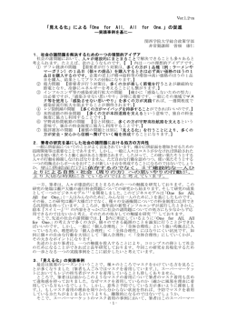 「見える化」による「One for All, All for One.」の促進