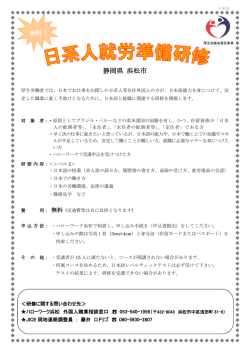 無料！ 静岡県 浜松市 - JICE 一般財団法人 日本国際協力センター
