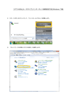 コアラ ADSL(ルータタイプ)インターネット接続設定方法(Windows 7 編)