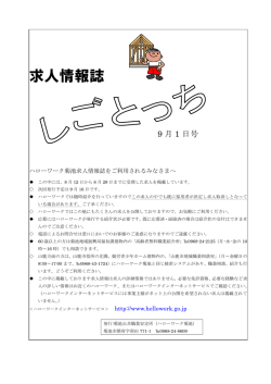 求人情報誌
