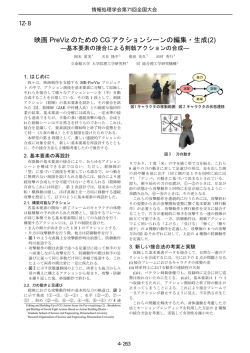 映画 PreViz のための CG アクションシーンの編集・生成(2)