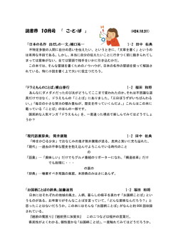 読書界 10月号 「 こ・と・ば 」