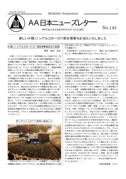 第143号 - AA日本ゼネラルサービス