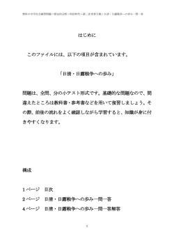日清・日露戦争への歩み - 無料の中学社会練習問題