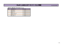Multi LABELIST V5 バージョン情報