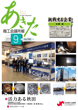 2 活力ある秋田 - 秋田商工会議所