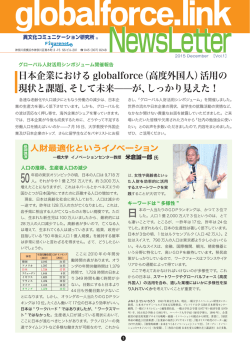 NewsLetter. vol1 - 異文化コミュニケーション研究所