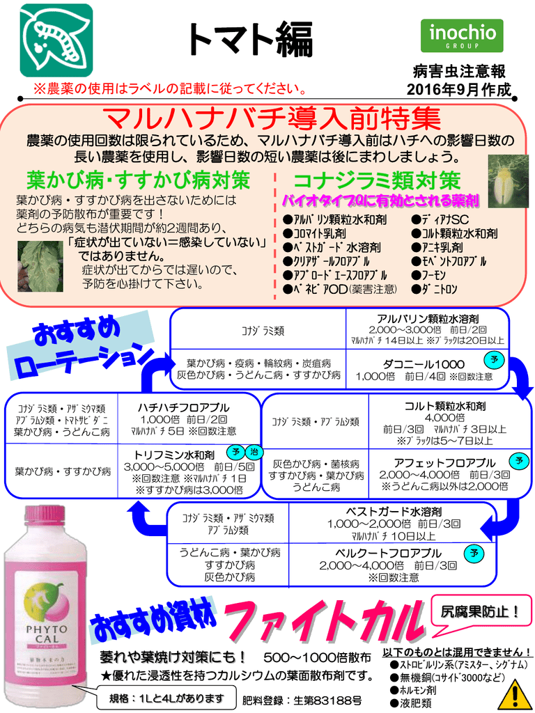 病害虫注意報9月号 トマト編はこちらからご覧いただけます