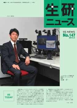 No.147 - Institute of Industrial Science, the University of Tokyo