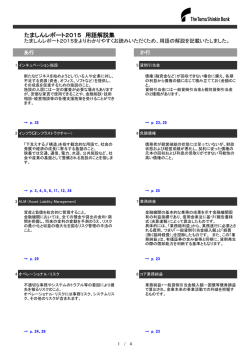 たましんレポート2015 用語解説集