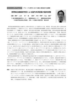 熱帯病治療薬研究班による国内未承認薬の臨床試験