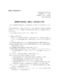 詳しくはご案内文書を確認願います - J