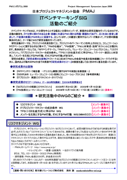 ITベンチマーキングSIG 活動のご紹介