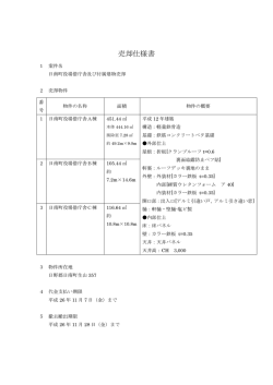売却仕様書