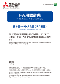 FA用語辞典 日本語→ベトナム語 - Mitsubishi Electric Corporation