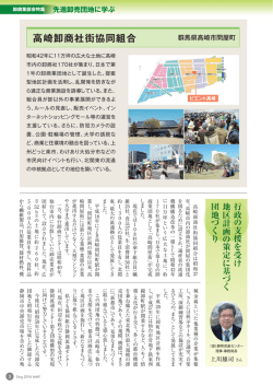 高崎卸商社街協同組合