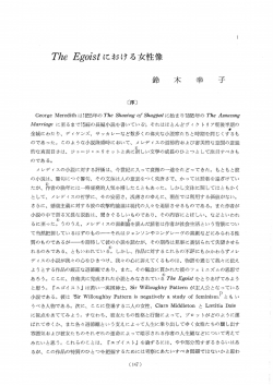 Page 1 The Egoistにおける女性像 George Meredith は1855年のThe