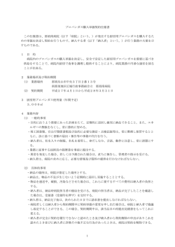 1 プロパンガス購入単価契約仕様書 この仕様書は